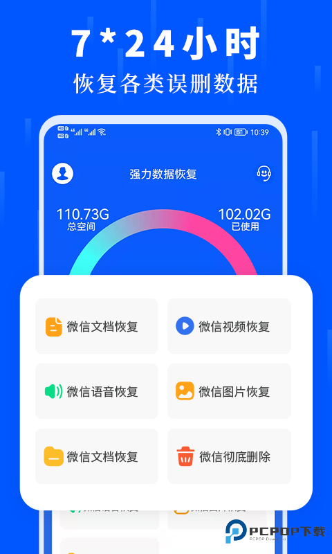数据恢复大师专业版免费下载