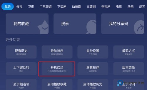 小鲸电视TV版app使用方式-2