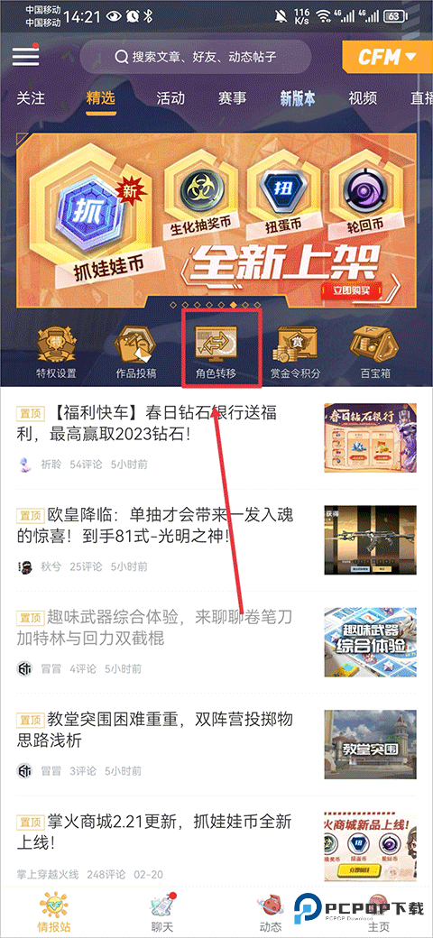 掌上CF手游助手