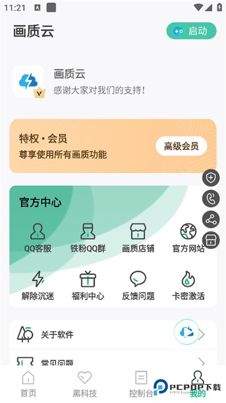 和平精英画质云