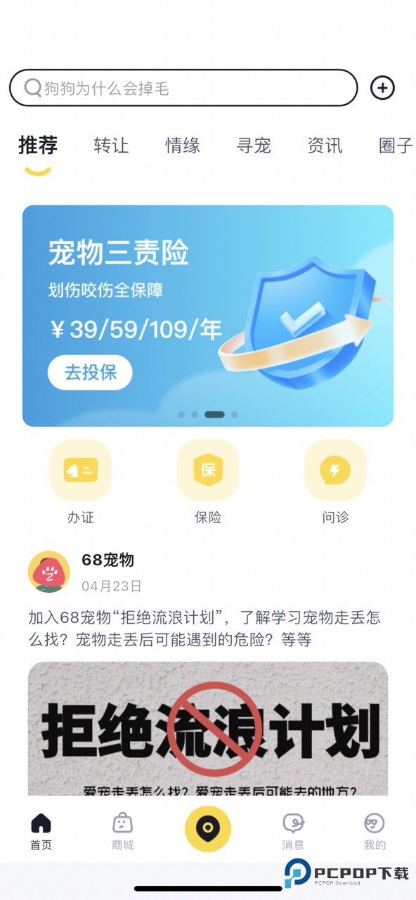 68宠物app