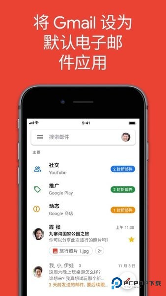 谷歌邮箱app