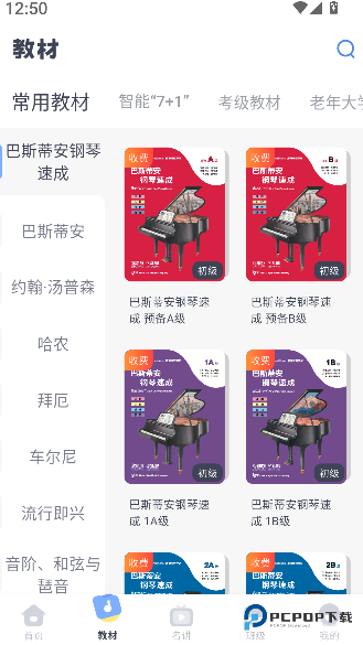 钢琴巴士2026升级版