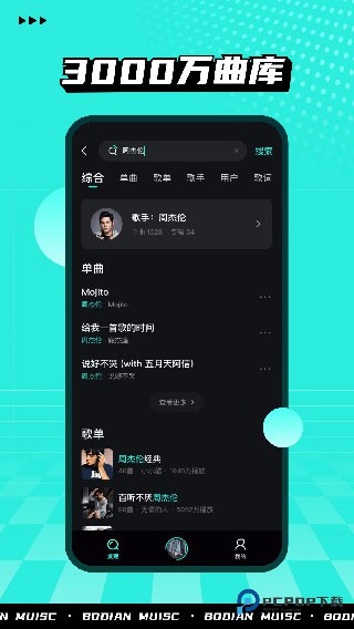 波点音乐车载版