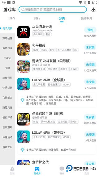 biubiu加速器app使用方式-3