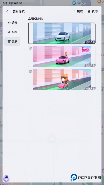 百度地图汽车版