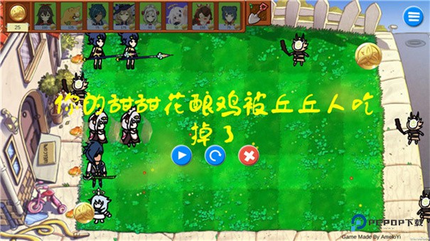 植物大战僵尸原神版