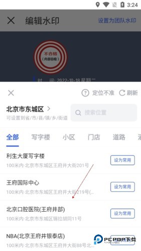 马克水印相机怎么修改定位3