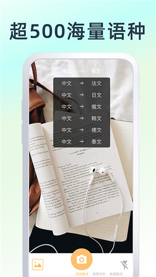 英文翻译器拍照扫一扫app软件下载