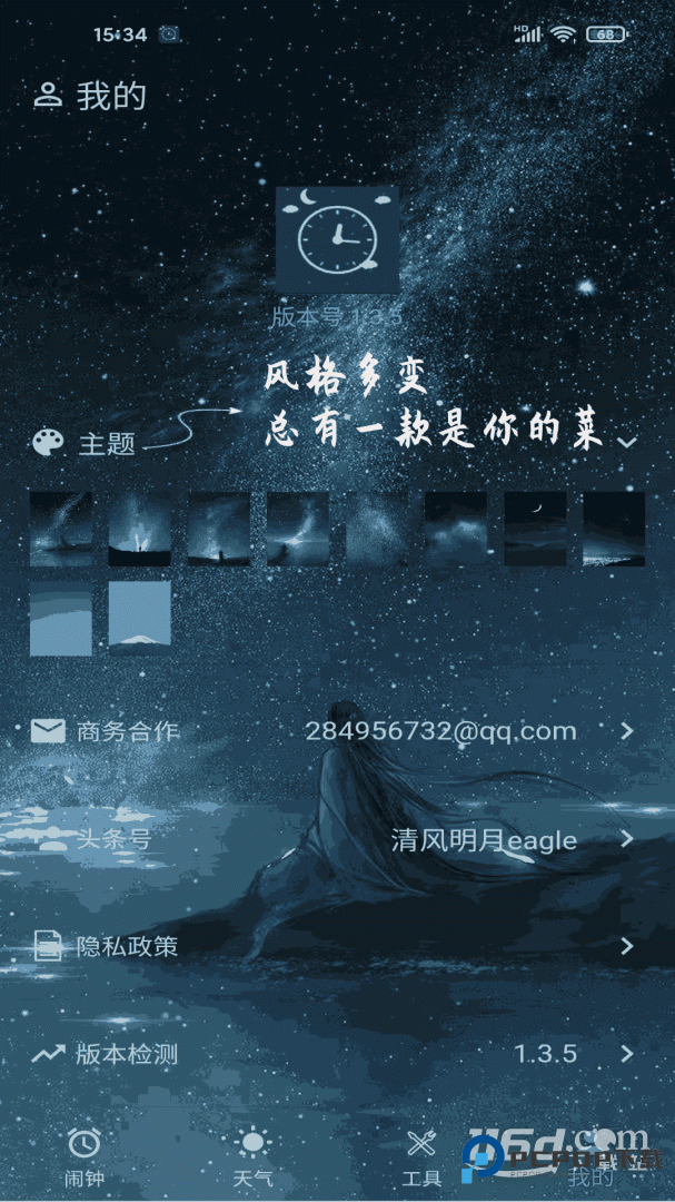 时光闹钟 v2.1.11