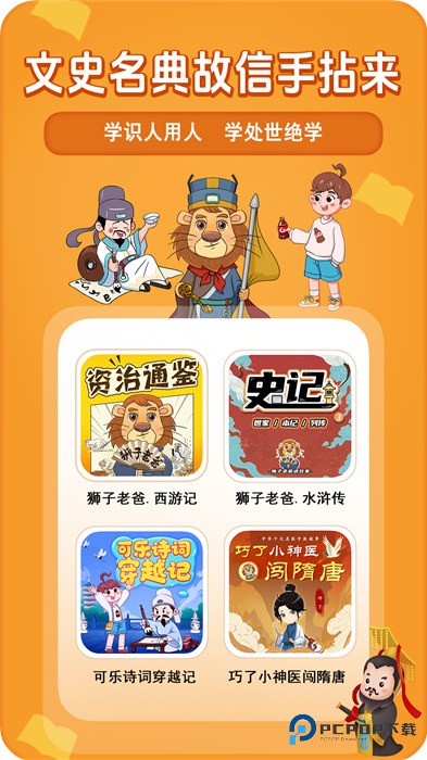 狮子老爸讲故事免费版