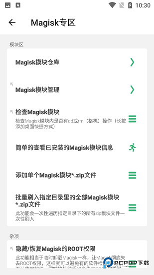 搞机助手复活版