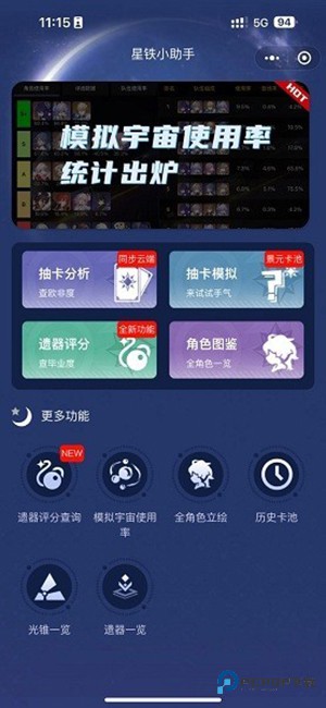 星穹铁道小助手