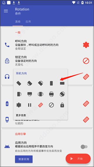 rotation强制横屏软件