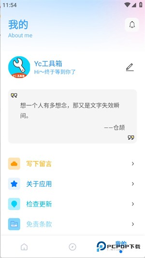 yc工具箱