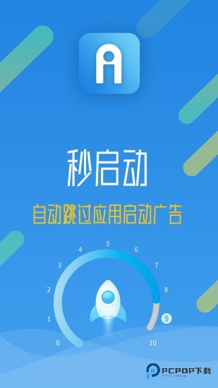 秒启动pro最新版下载