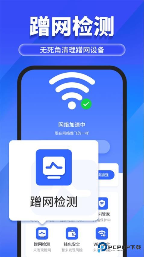 万能WiFi随心连软件官方版