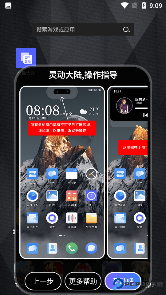 灵动大陆鸿蒙版