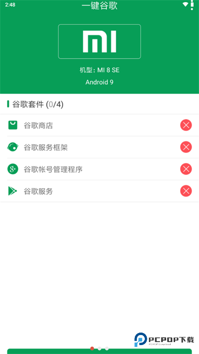 一键谷歌三件套