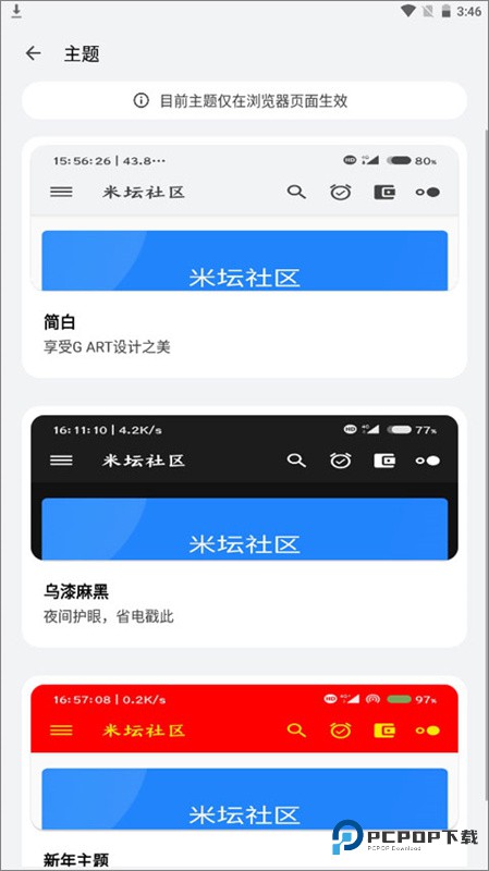 米坛社区官方版