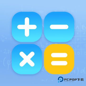 万能多功能计算器