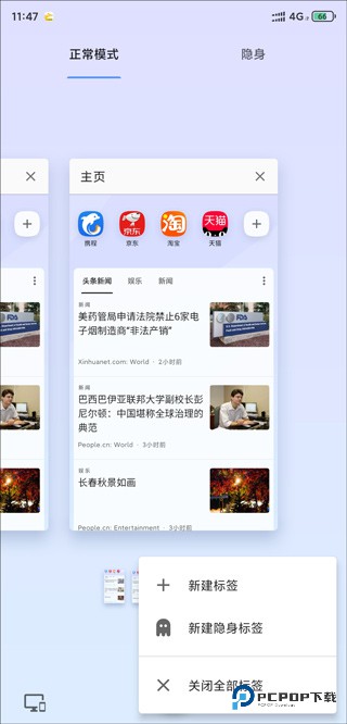 Opera浏览器手机版