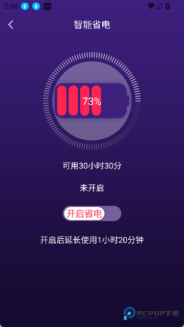 手机智能省电管家app