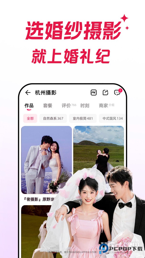 婚礼纪 v9.7.1