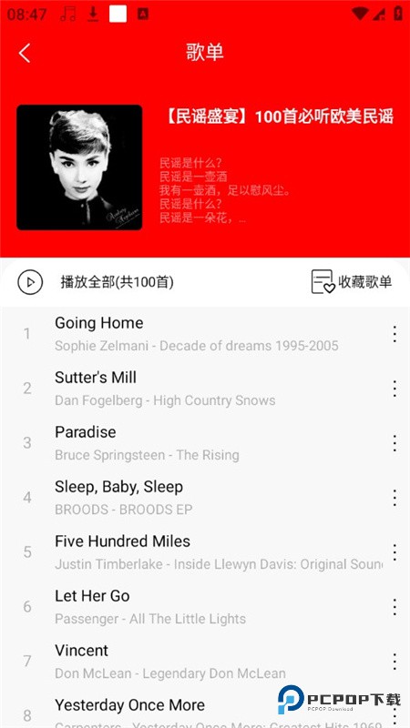 轻听音乐播放器