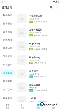 奇妙应用app官方版