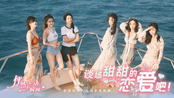 怦然心动的瞬间