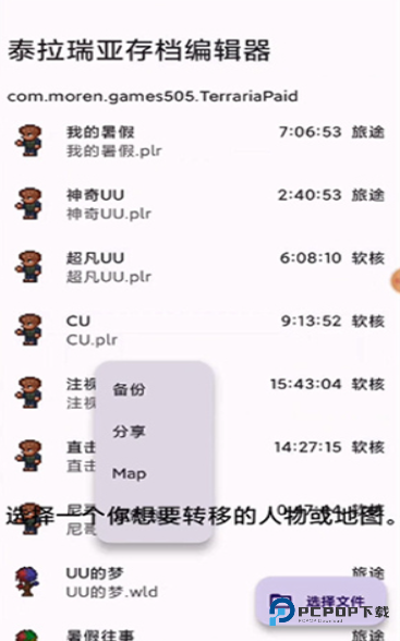 泰拉瑞亚存档编辑器中文版