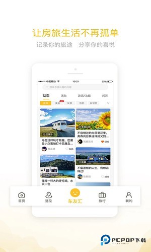房车大玩家APP