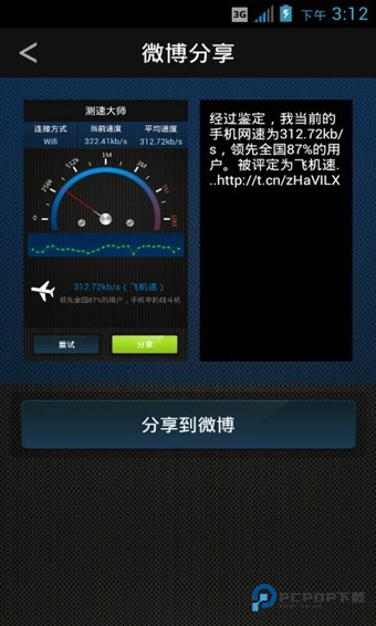 测速大师专业版