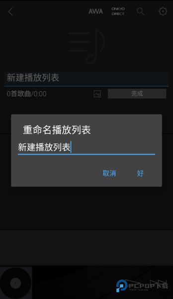 安桥音乐播放器