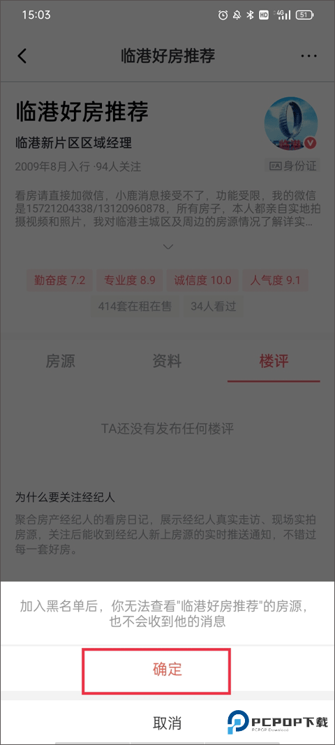 小鹿选房软件使用教程10