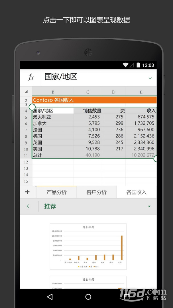 Microsoft Excel v16.0.19426.20104