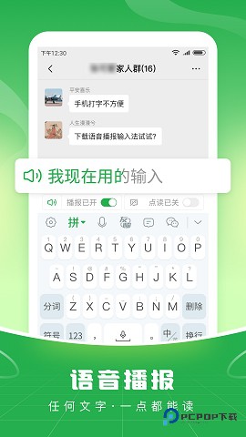 语音播报输入法官方版