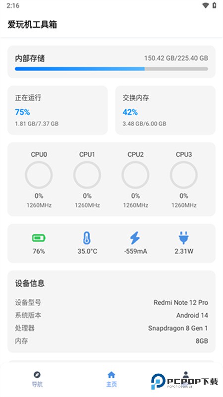 爱玩机工具箱助手