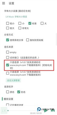 洛雪音乐六音音源