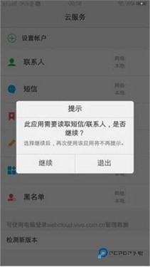 vivo云服务app
