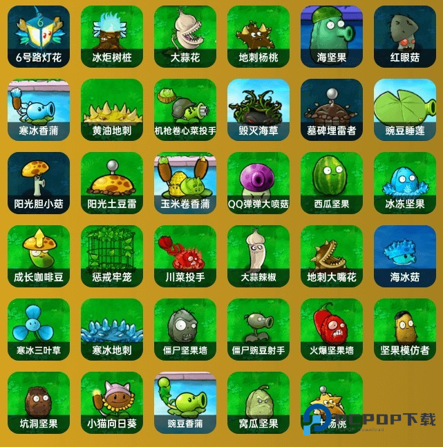 植物大战僵尸杂交版重置版