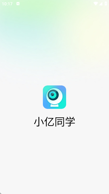 小亿同学摄像头app