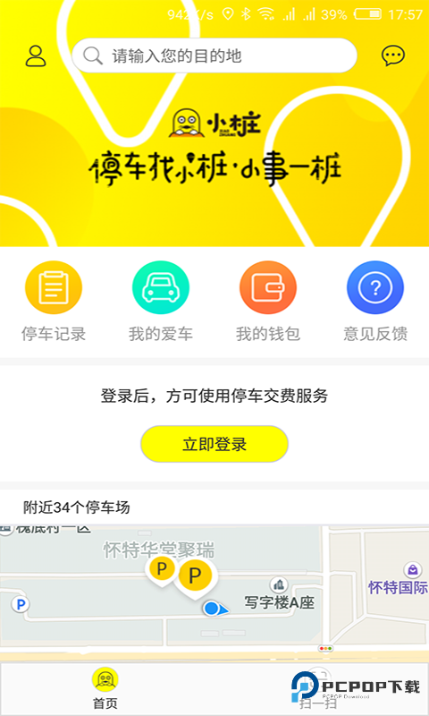 小桩停车app