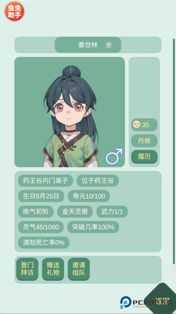 药王谷女修修炼手札共存版