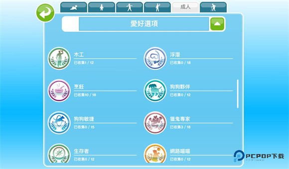 模拟人生畅玩版