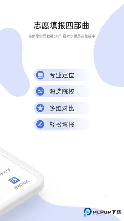 高考志愿君手机版