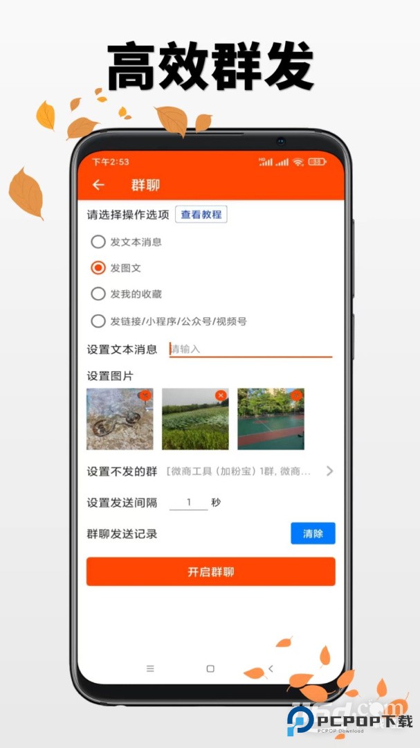 微商工具 v7.9.76