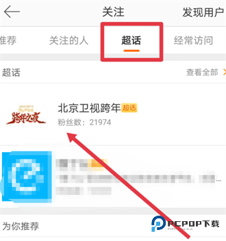 微博超话最新版