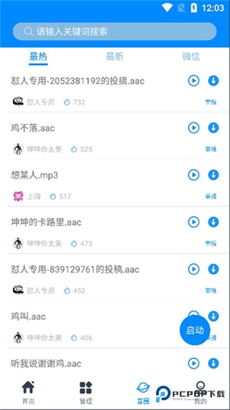 千变语音变声器